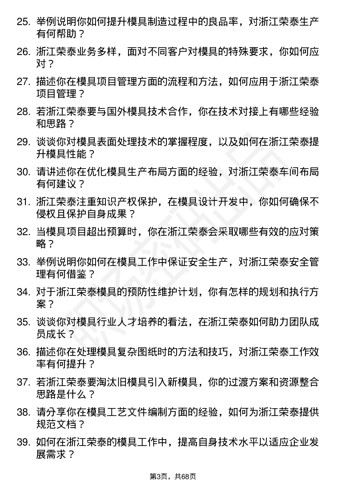 48道浙江荣泰模具工程师岗位面试题库及参考回答含考察点分析