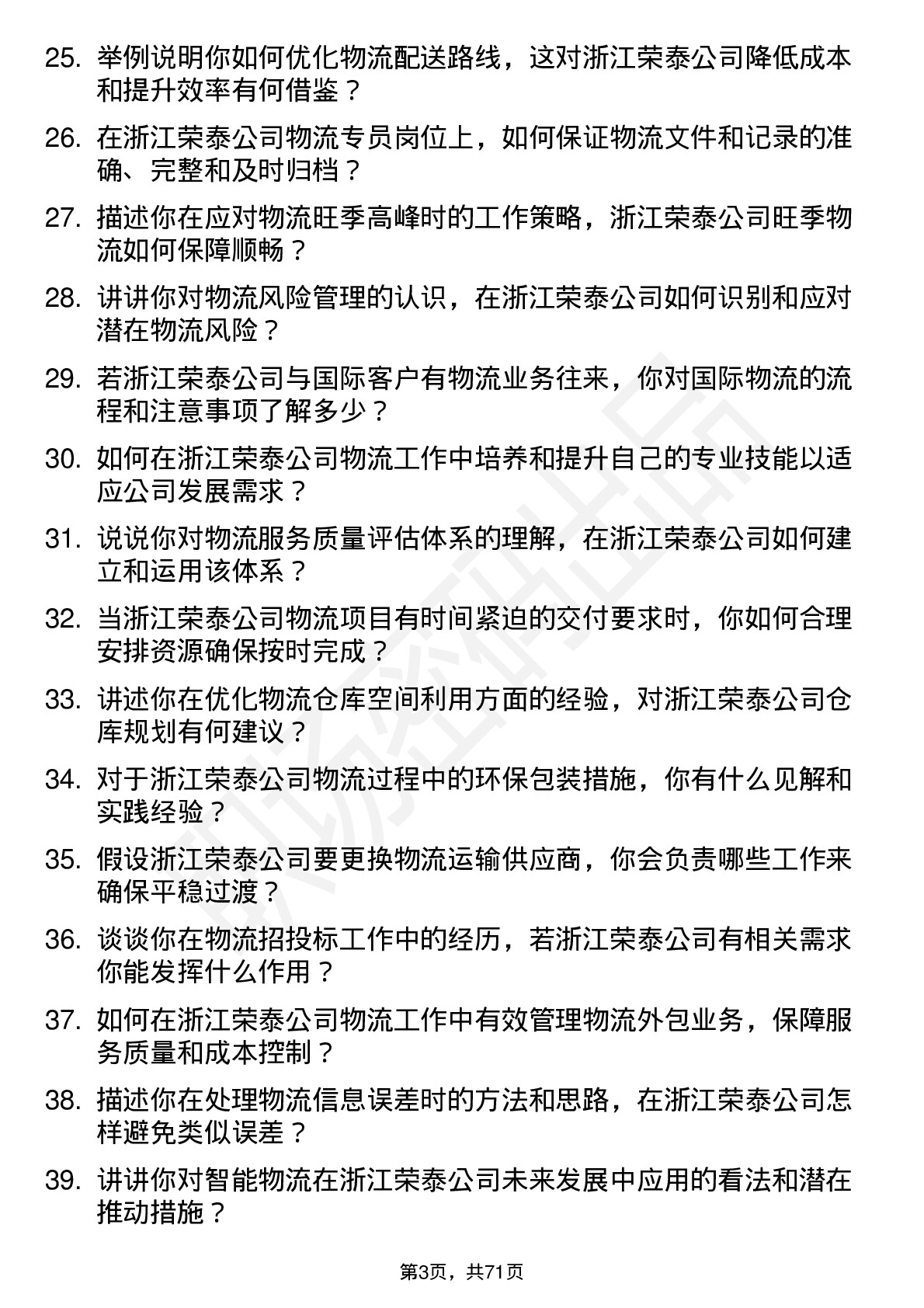 48道浙江荣泰物流专员岗位面试题库及参考回答含考察点分析