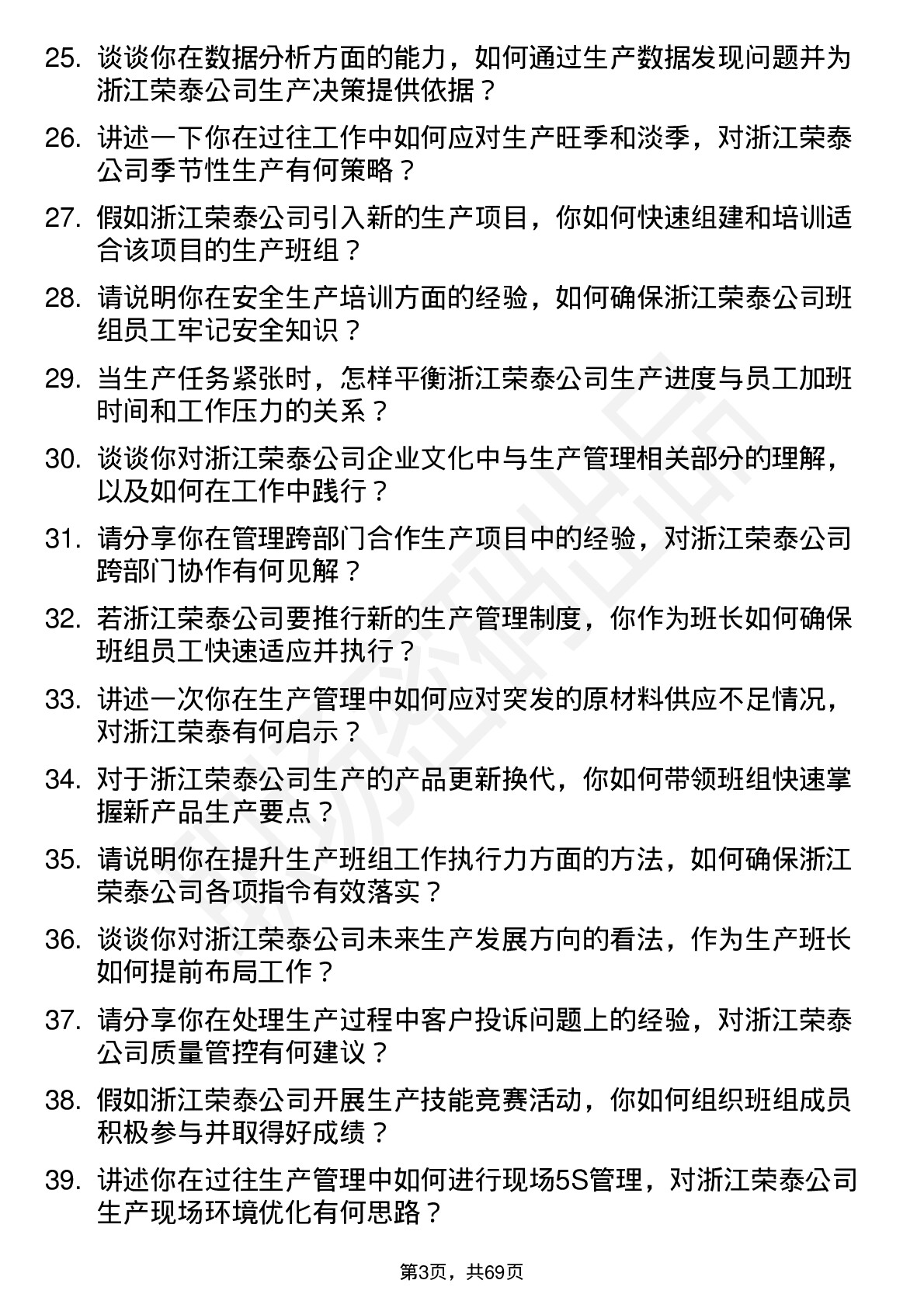 48道浙江荣泰生产班长岗位面试题库及参考回答含考察点分析