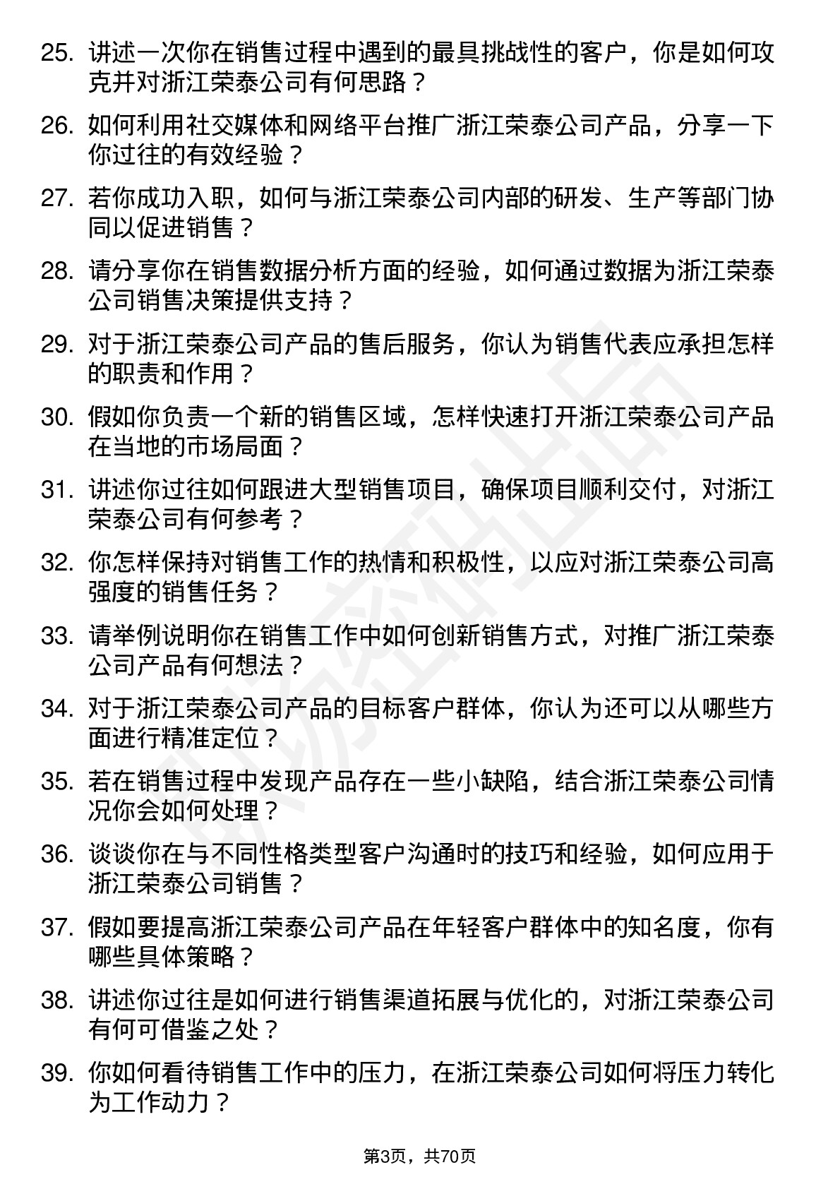 48道浙江荣泰销售代表岗位面试题库及参考回答含考察点分析