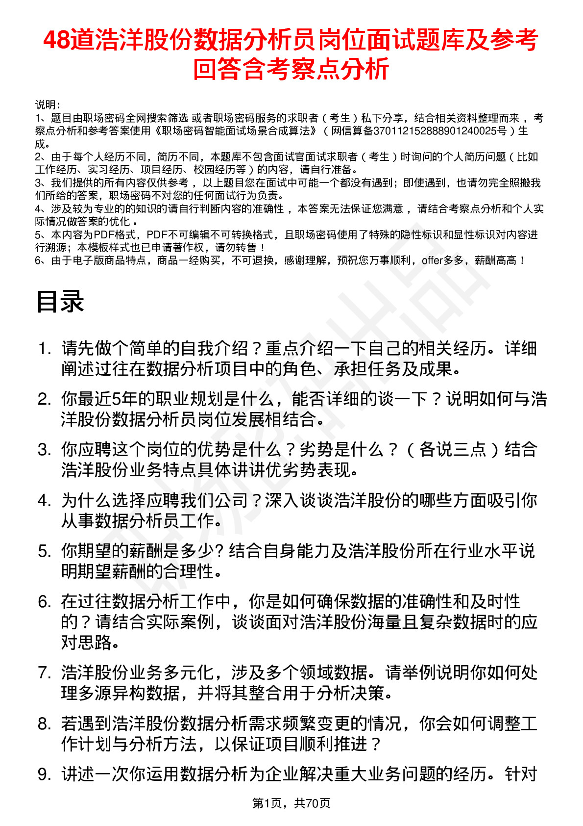 48道浩洋股份数据分析员岗位面试题库及参考回答含考察点分析