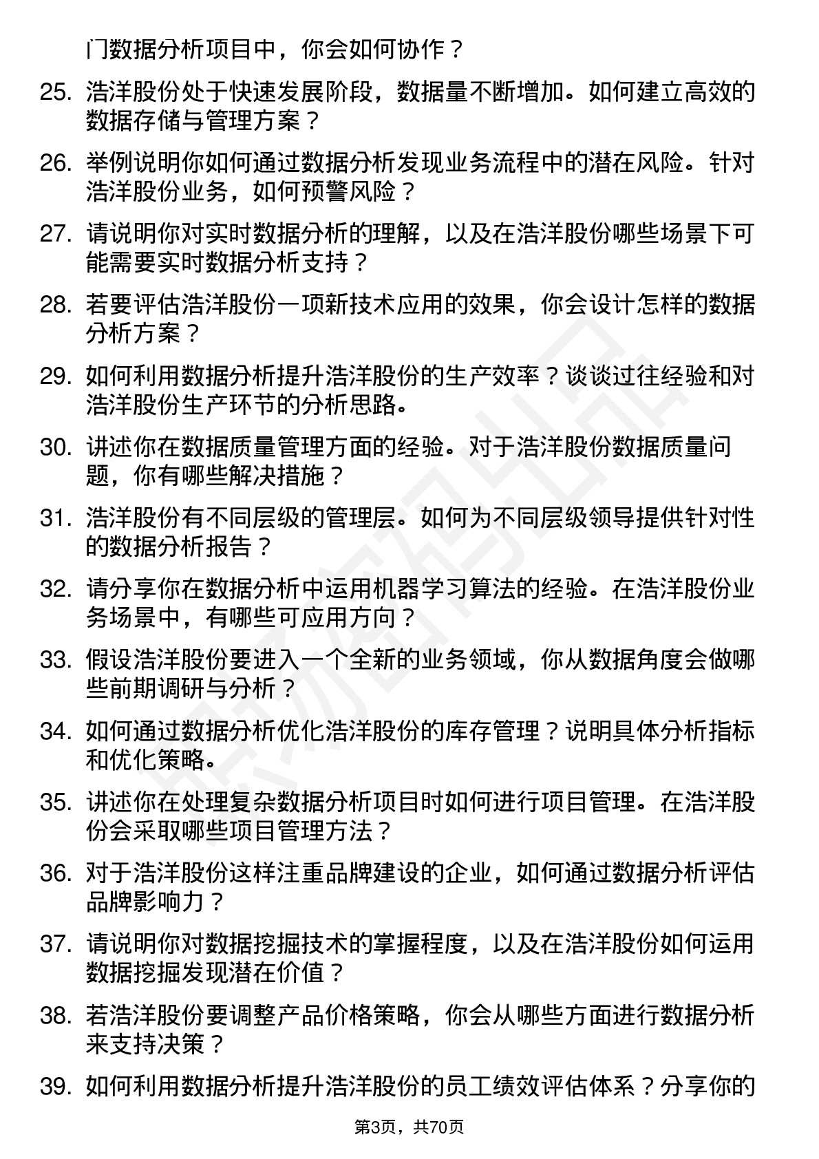 48道浩洋股份数据分析员岗位面试题库及参考回答含考察点分析