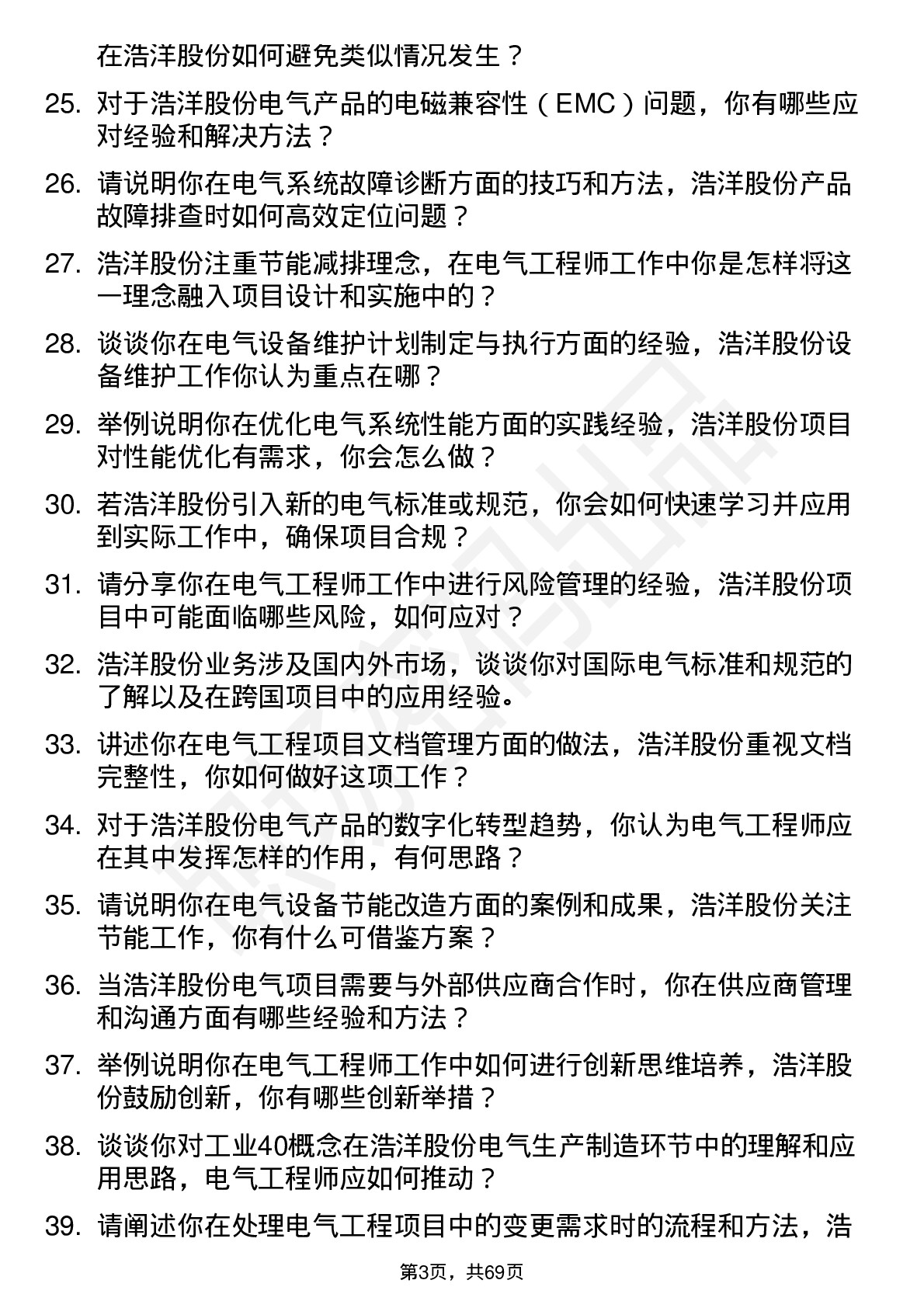 48道浩洋股份电气工程师岗位面试题库及参考回答含考察点分析