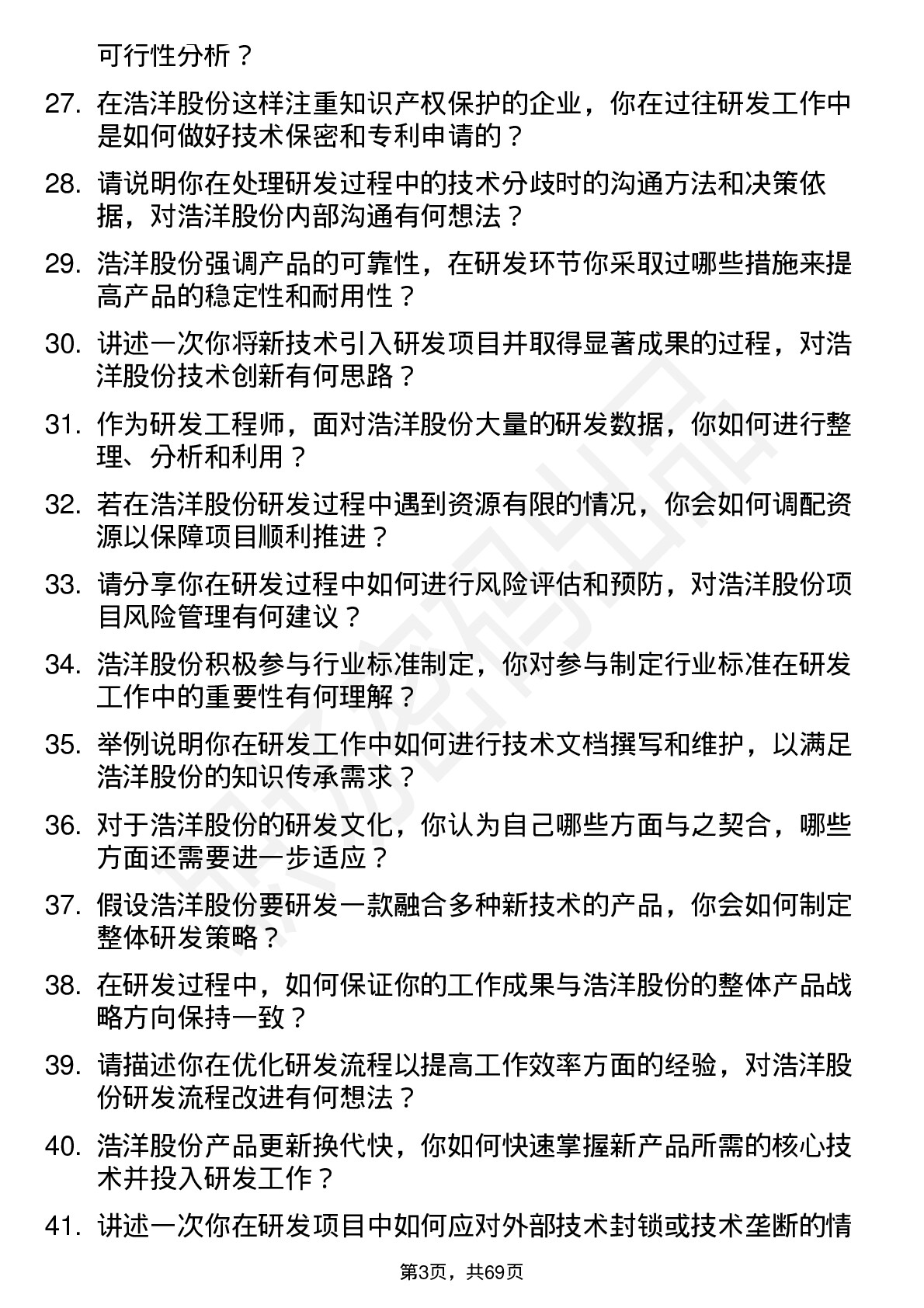 48道浩洋股份研发工程师岗位面试题库及参考回答含考察点分析