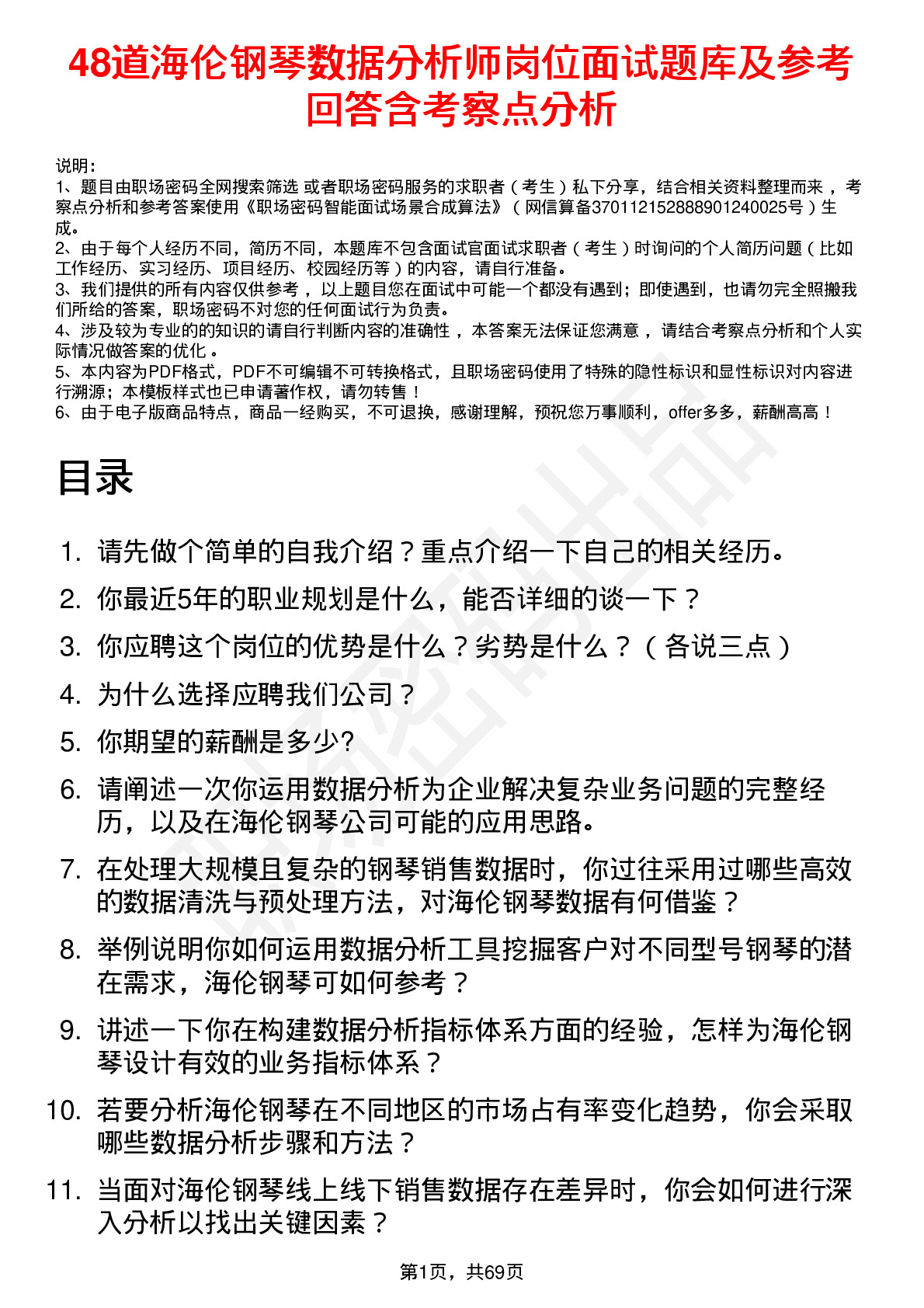 48道海伦钢琴数据分析师岗位面试题库及参考回答含考察点分析