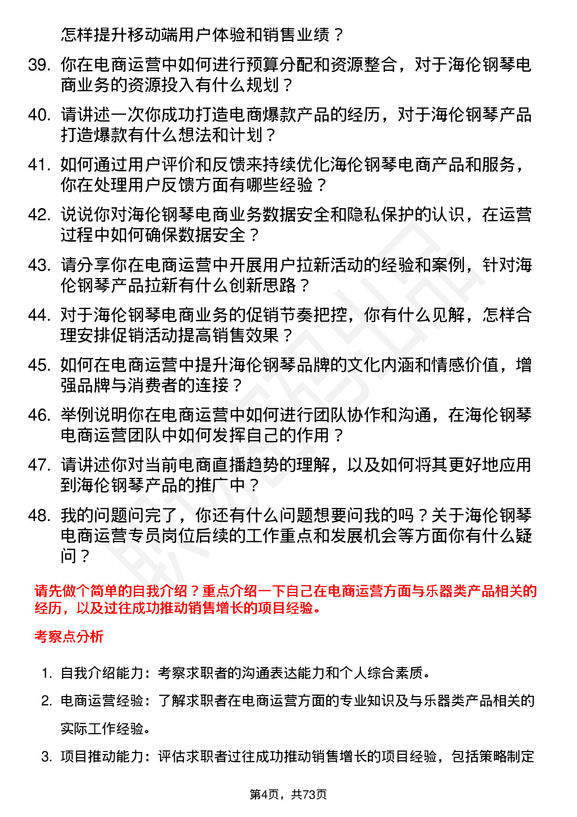 48道海伦钢琴电商运营专员岗位面试题库及参考回答含考察点分析