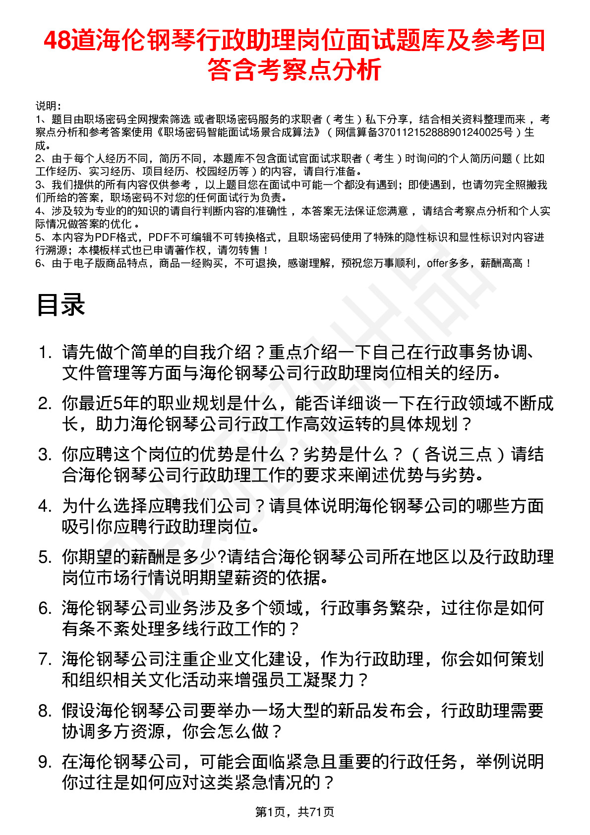 48道海伦钢琴行政助理岗位面试题库及参考回答含考察点分析