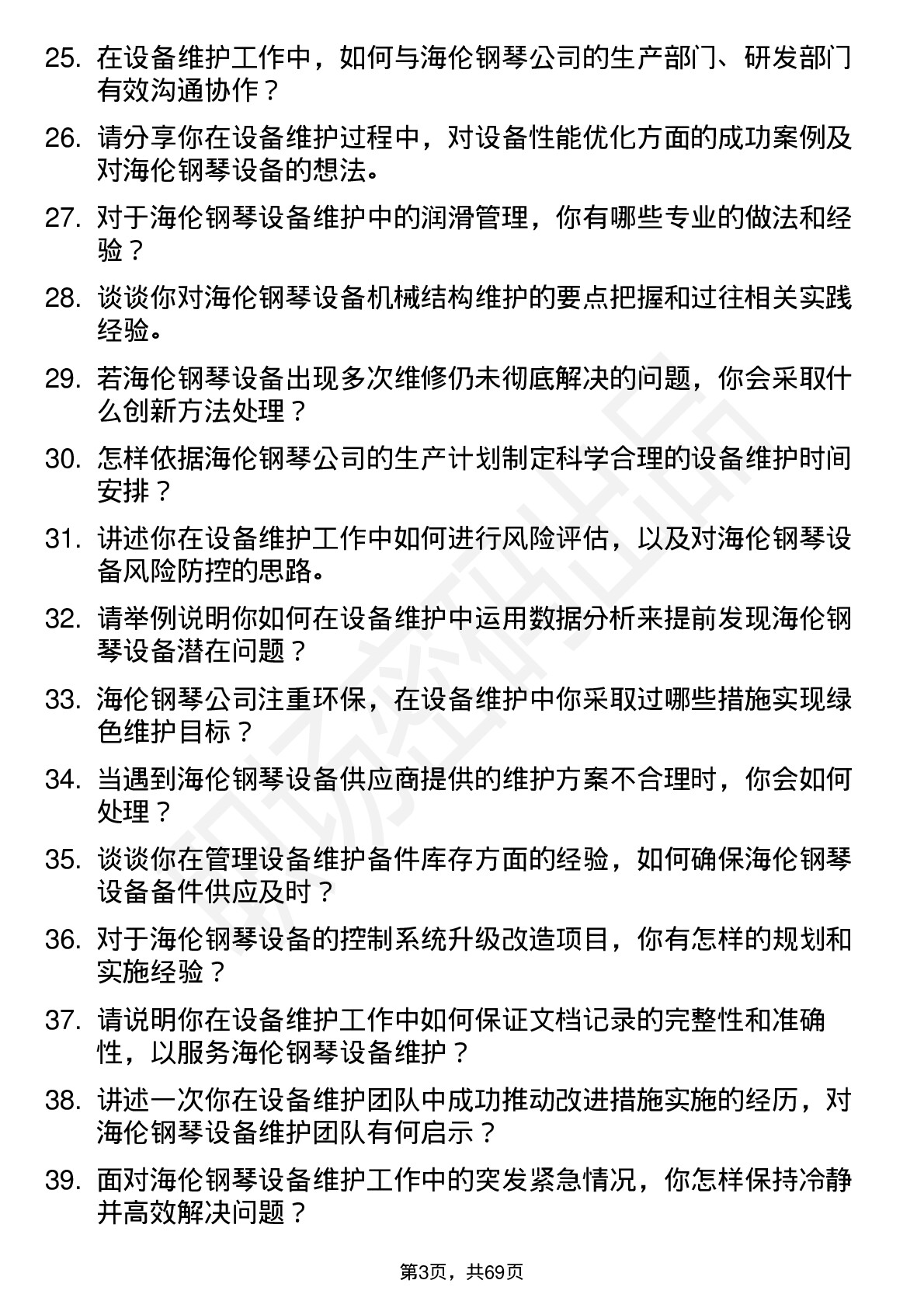 48道海伦钢琴设备维护工程师岗位面试题库及参考回答含考察点分析