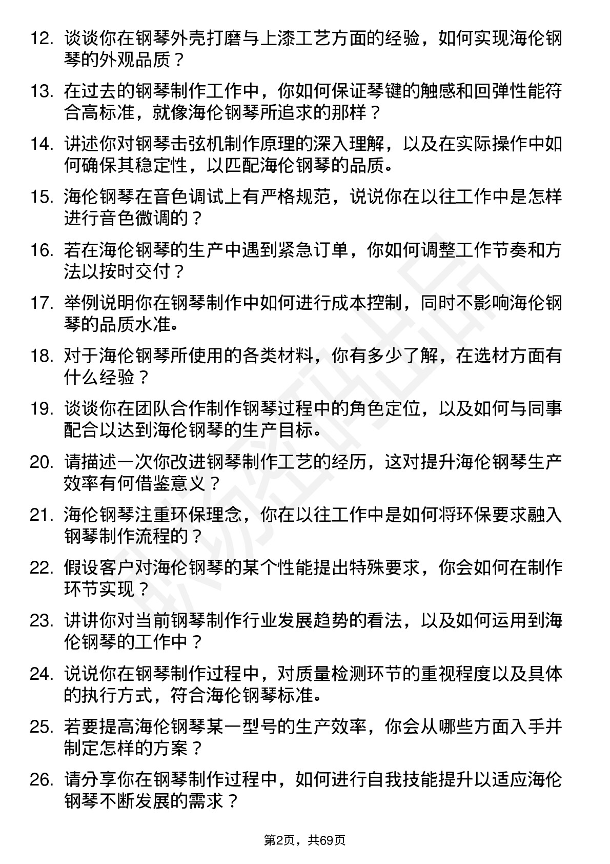 48道海伦钢琴钢琴制作工岗位面试题库及参考回答含考察点分析