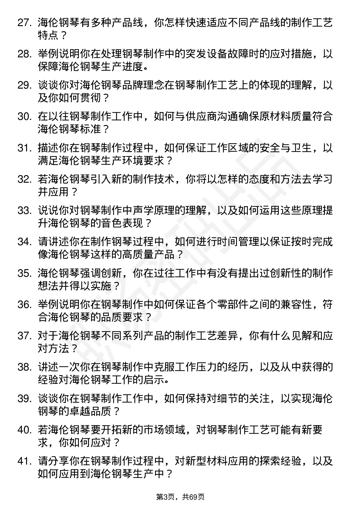 48道海伦钢琴钢琴制作工岗位面试题库及参考回答含考察点分析