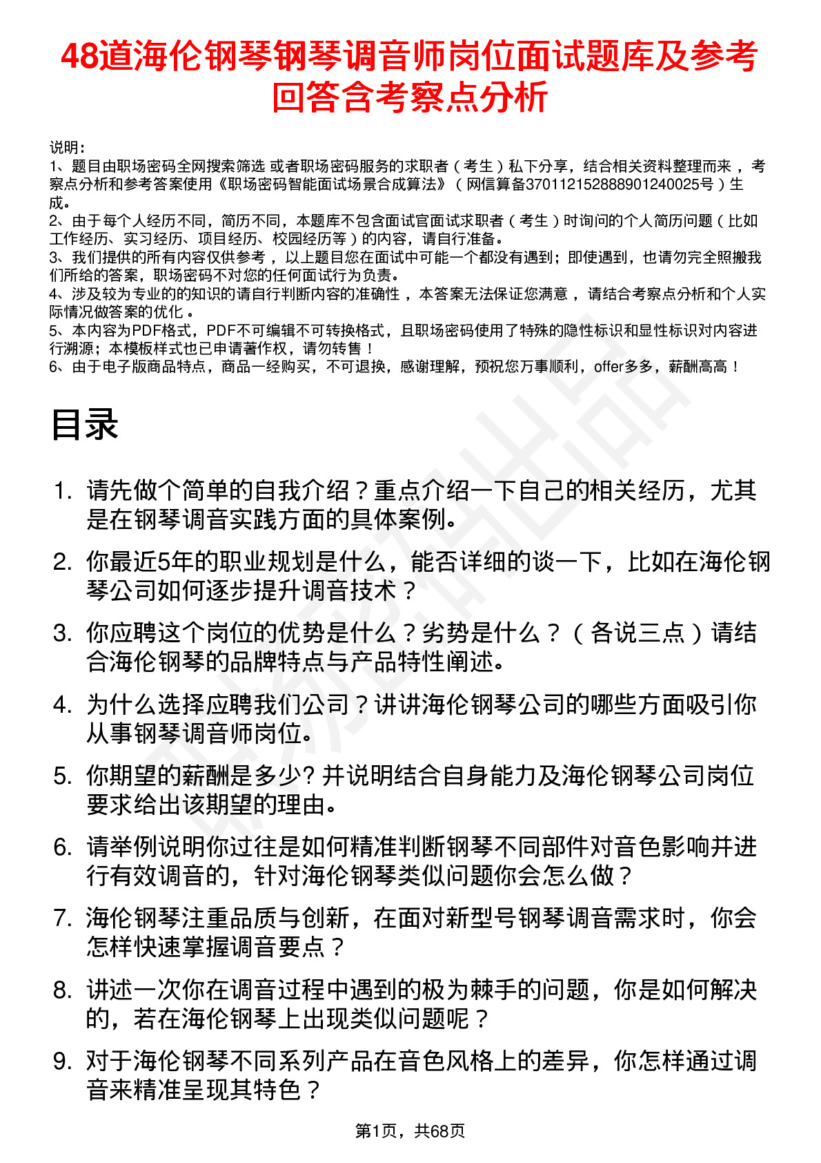 48道海伦钢琴钢琴调音师岗位面试题库及参考回答含考察点分析