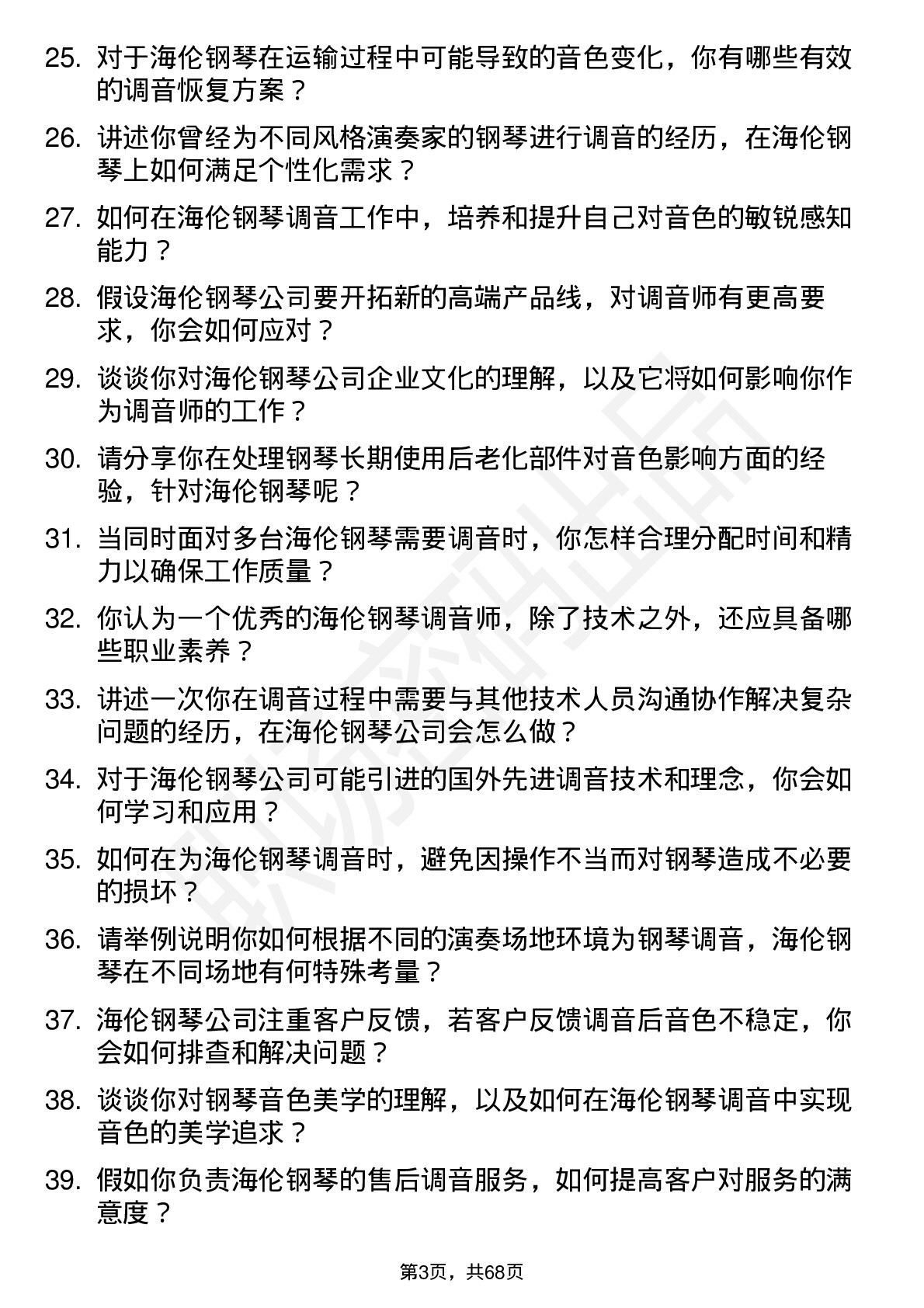 48道海伦钢琴钢琴调音师岗位面试题库及参考回答含考察点分析