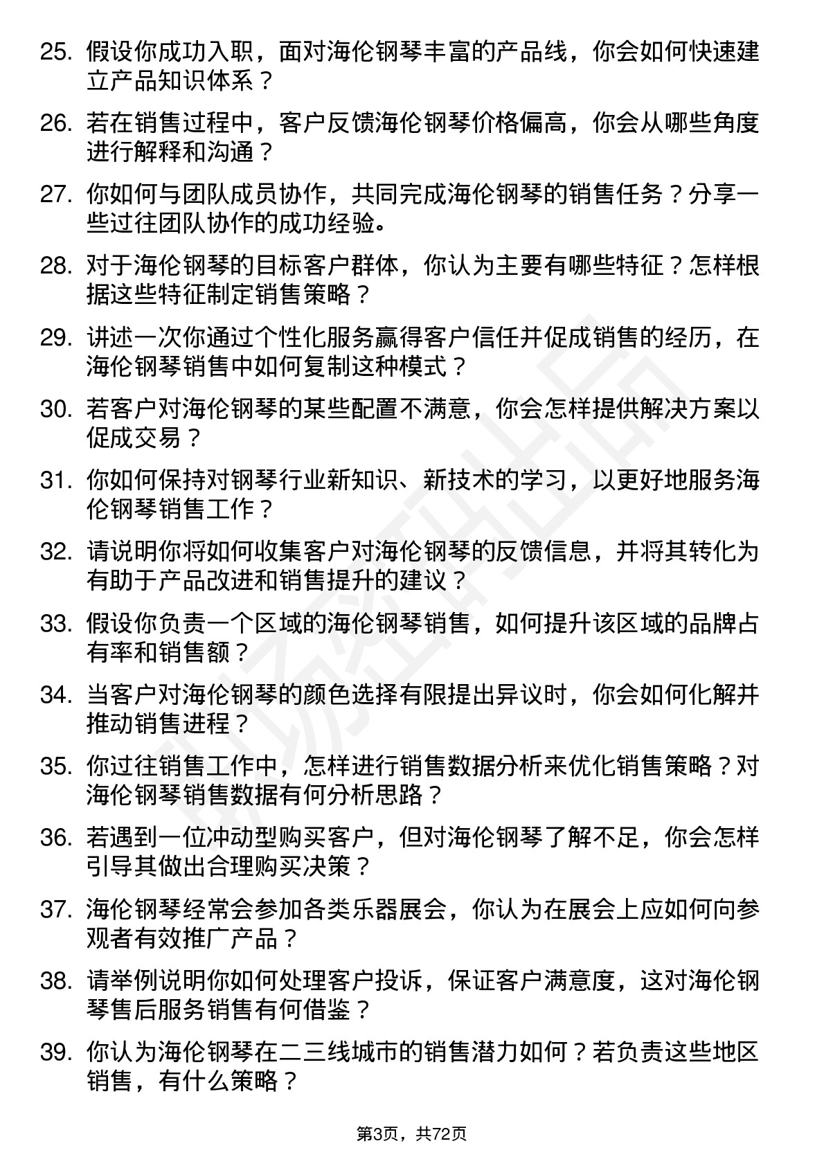 48道海伦钢琴钢琴销售员岗位面试题库及参考回答含考察点分析