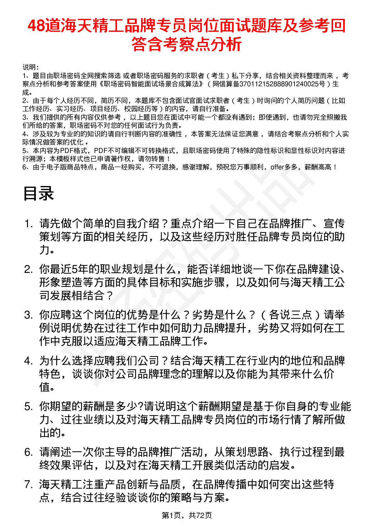 48道海天精工品牌专员岗位面试题库及参考回答含考察点分析