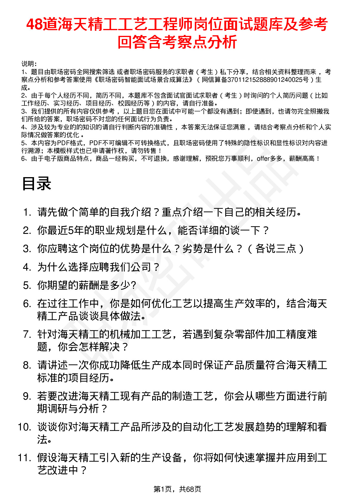 48道海天精工工艺工程师岗位面试题库及参考回答含考察点分析