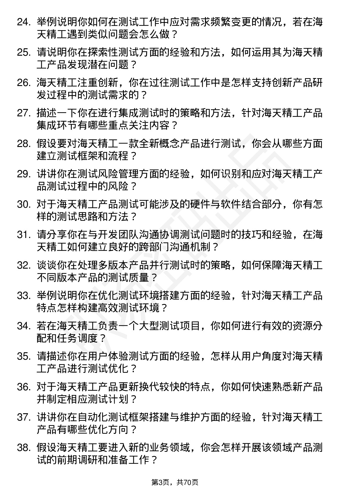 48道海天精工测试工程师岗位面试题库及参考回答含考察点分析