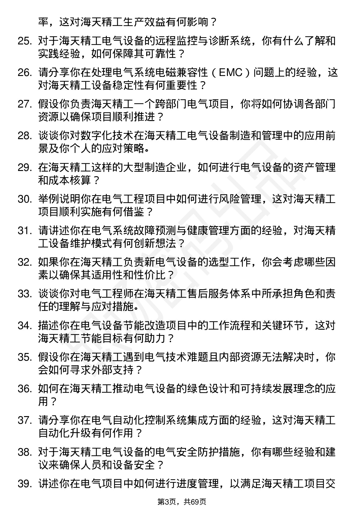 48道海天精工电气工程师岗位面试题库及参考回答含考察点分析