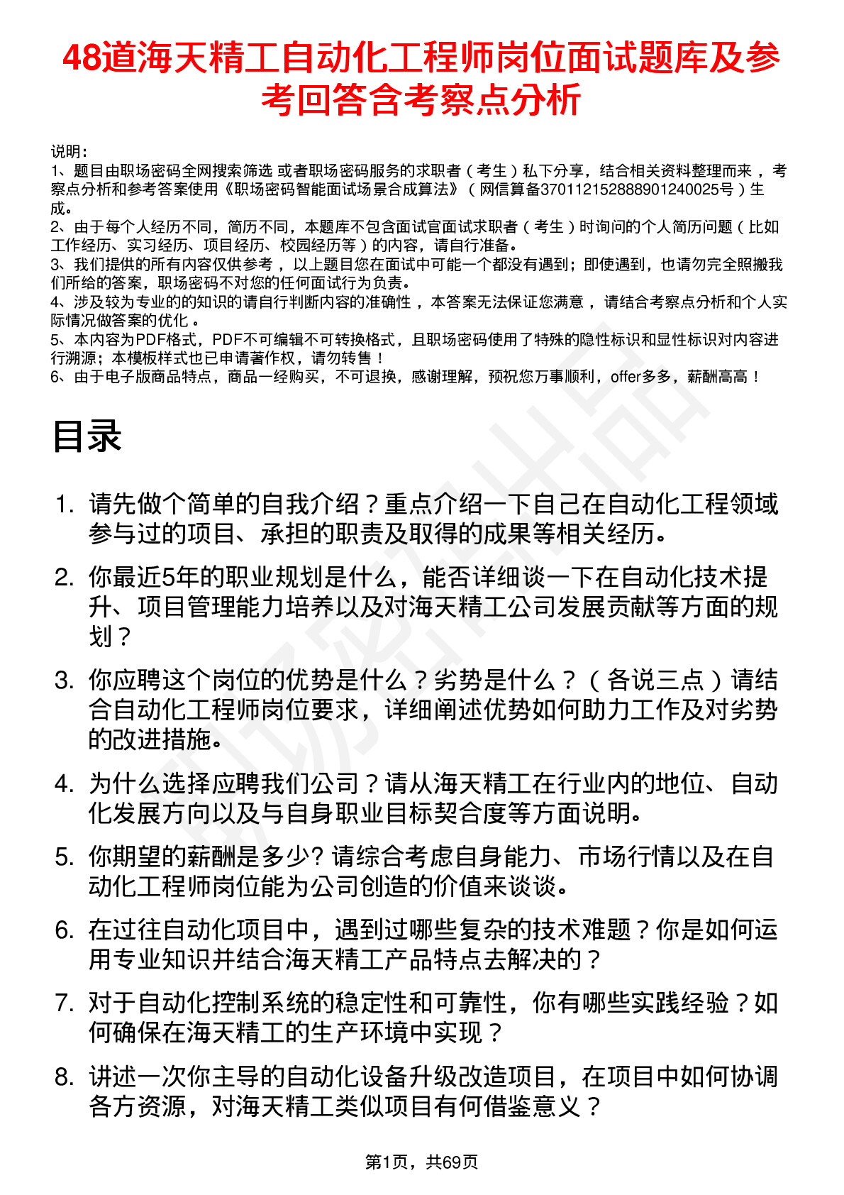 48道海天精工自动化工程师岗位面试题库及参考回答含考察点分析