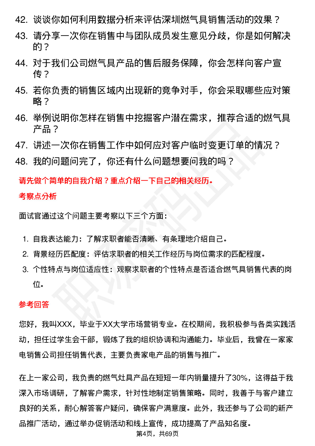 48道深圳燃气燃气具销售代表岗位面试题库及参考回答含考察点分析