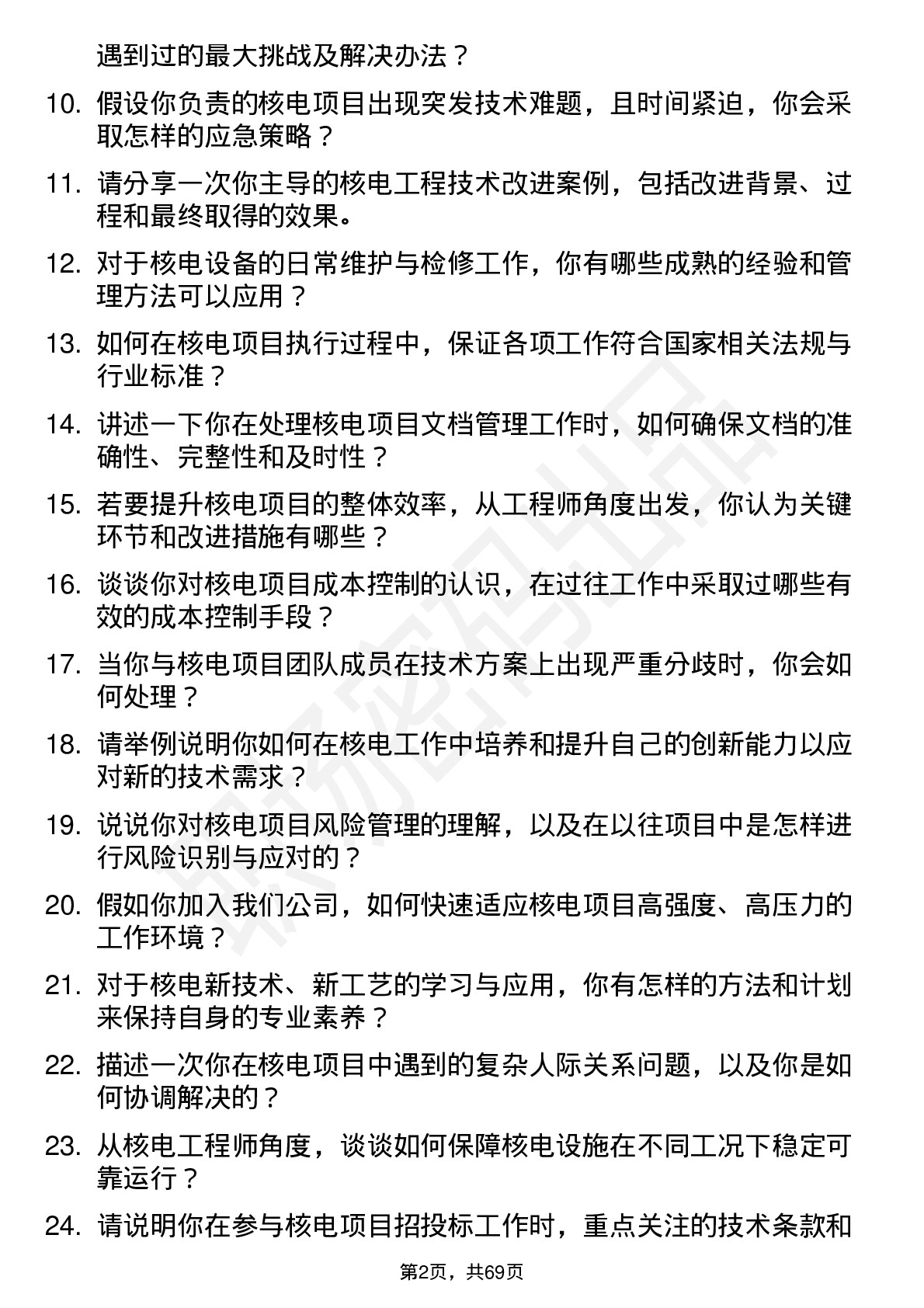 48道湖北能源核电工程师岗位面试题库及参考回答含考察点分析