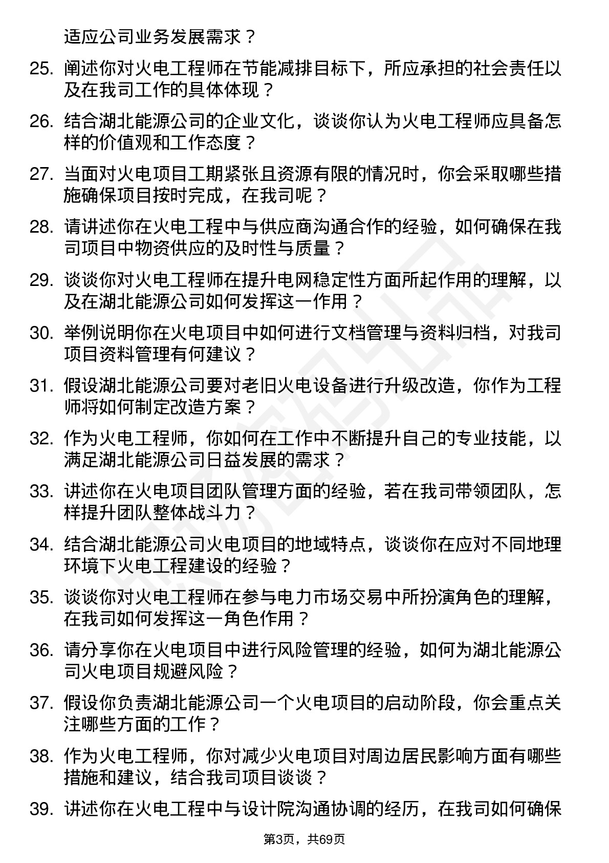 48道湖北能源火电工程师岗位面试题库及参考回答含考察点分析