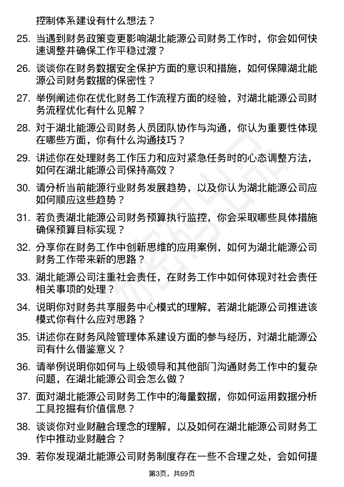 48道湖北能源财务专员岗位面试题库及参考回答含考察点分析