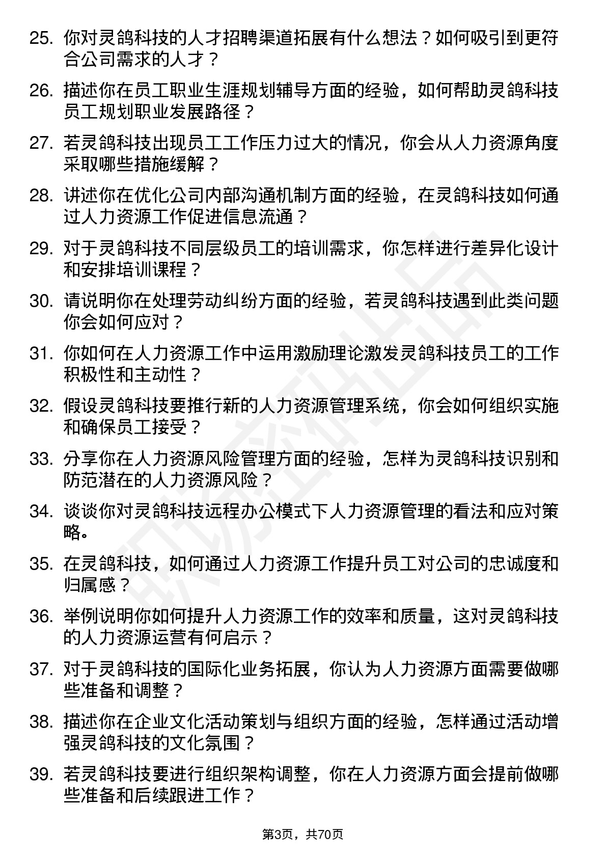 48道灵鸽科技人力资源专员岗位面试题库及参考回答含考察点分析