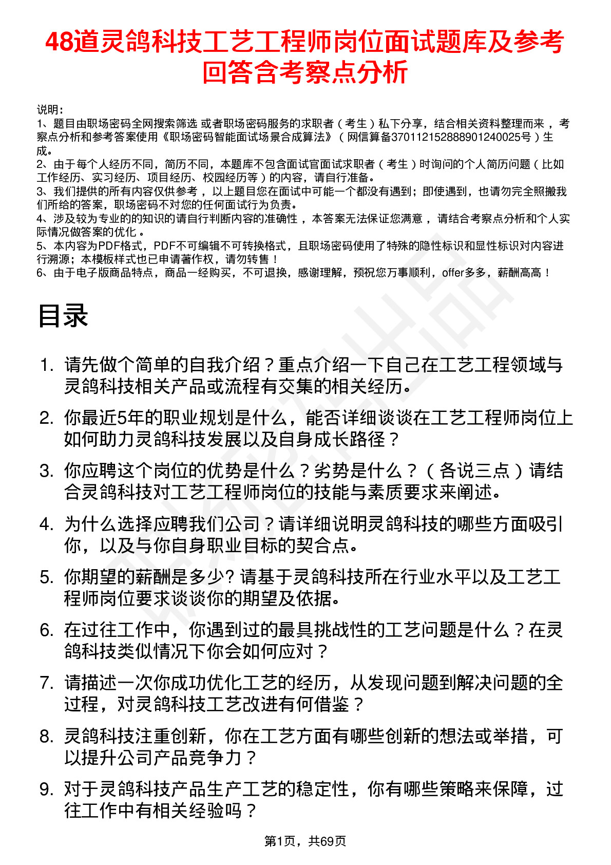 48道灵鸽科技工艺工程师岗位面试题库及参考回答含考察点分析