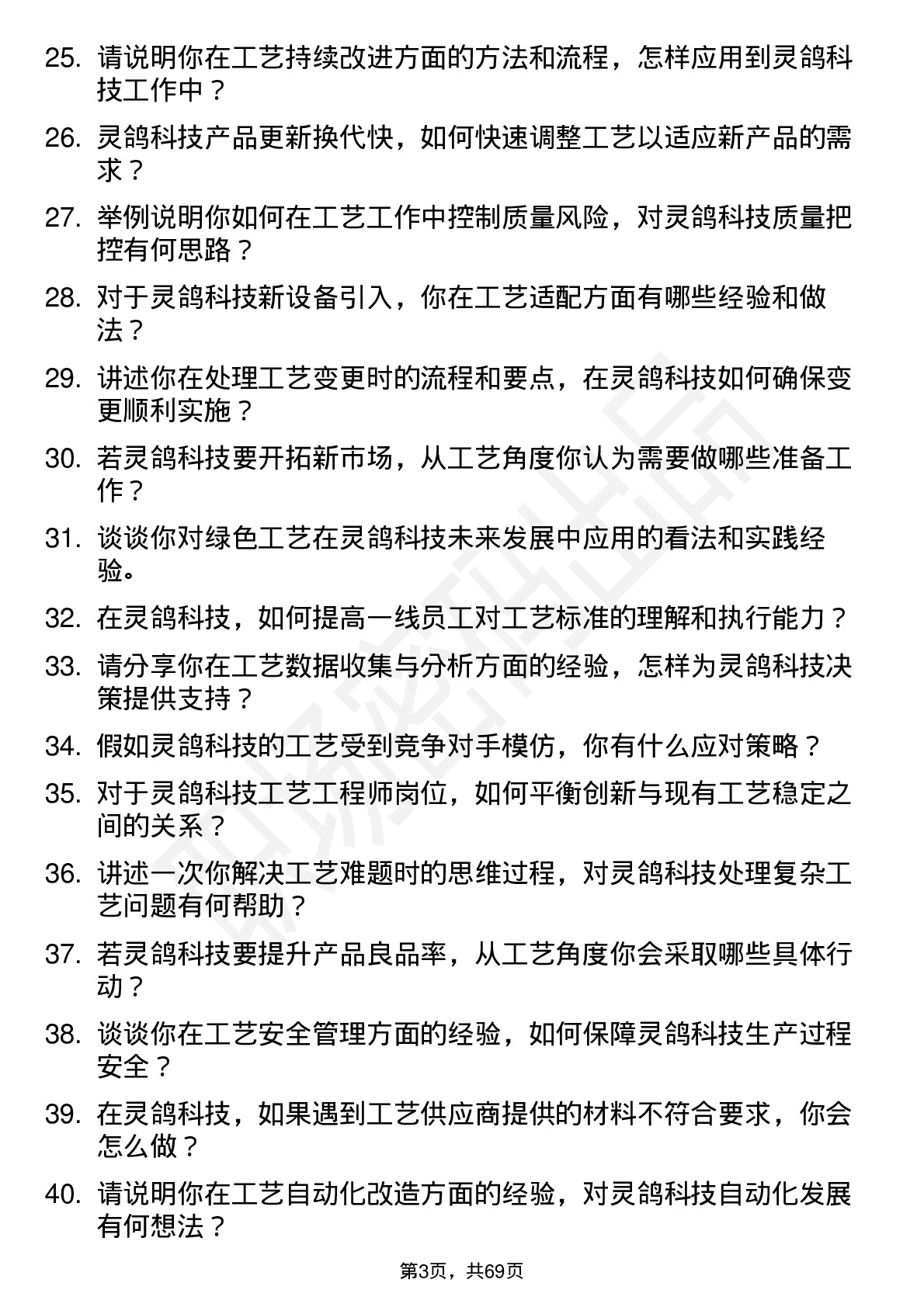 48道灵鸽科技工艺工程师岗位面试题库及参考回答含考察点分析