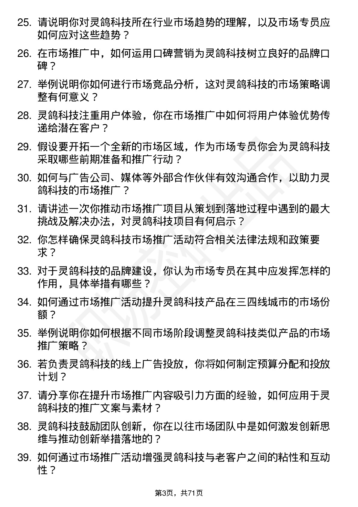 48道灵鸽科技市场专员岗位面试题库及参考回答含考察点分析