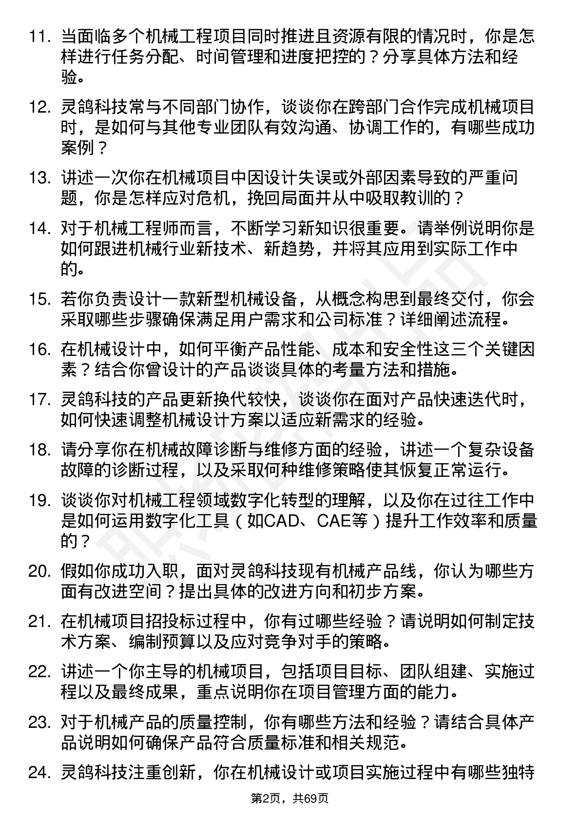 48道灵鸽科技机械工程师岗位面试题库及参考回答含考察点分析