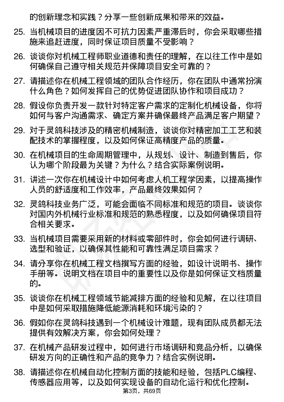 48道灵鸽科技机械工程师岗位面试题库及参考回答含考察点分析