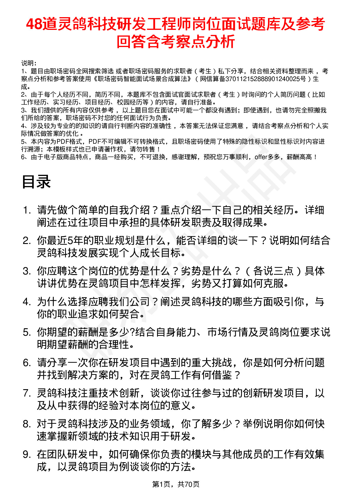 48道灵鸽科技研发工程师岗位面试题库及参考回答含考察点分析