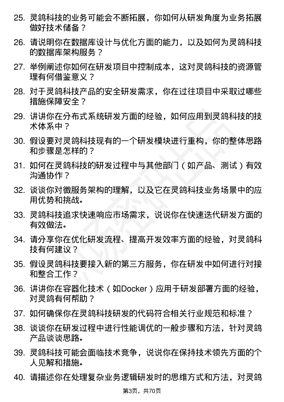 48道灵鸽科技研发工程师岗位面试题库及参考回答含考察点分析