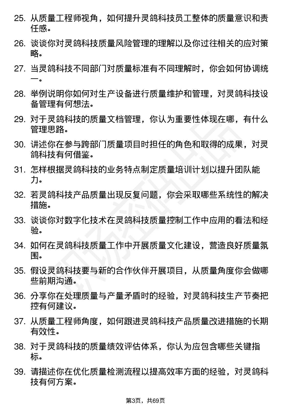 48道灵鸽科技质量工程师岗位面试题库及参考回答含考察点分析