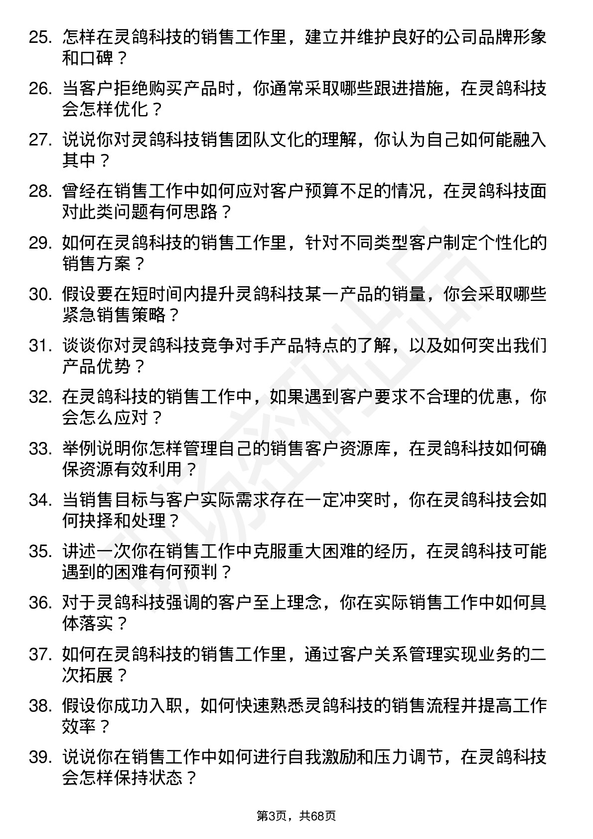 48道灵鸽科技销售代表岗位面试题库及参考回答含考察点分析