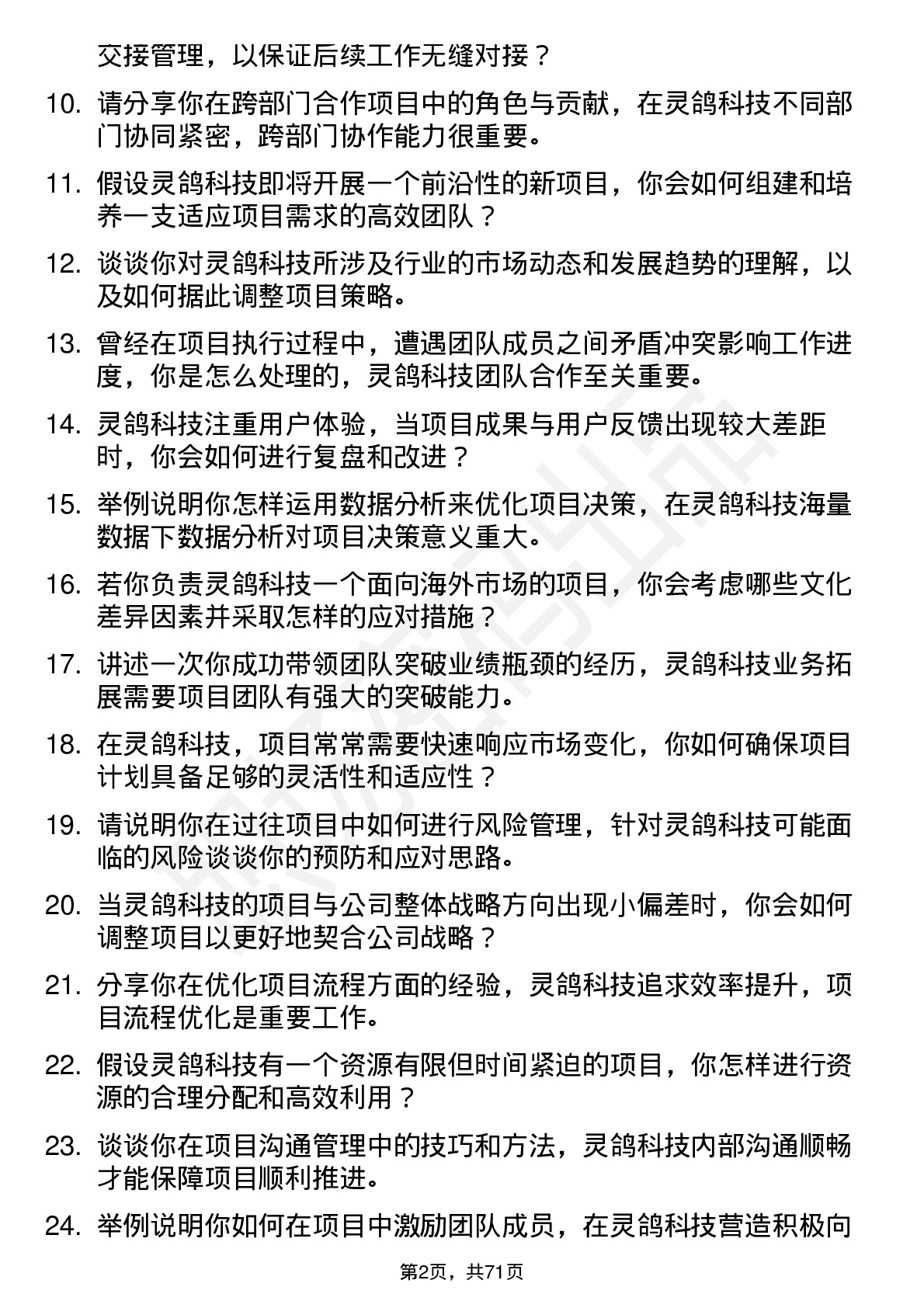 48道灵鸽科技项目经理岗位面试题库及参考回答含考察点分析