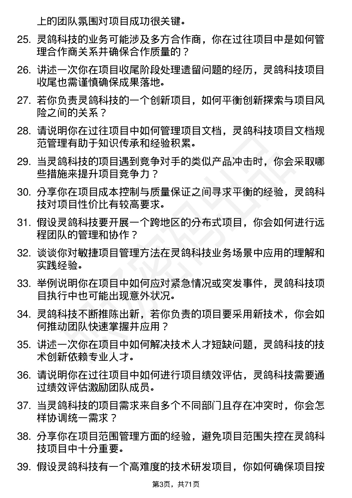 48道灵鸽科技项目经理岗位面试题库及参考回答含考察点分析