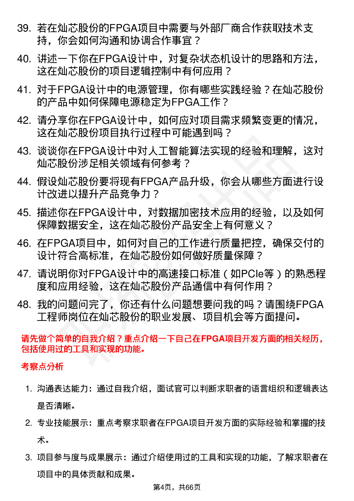 48道灿芯股份FPGA 工程师岗位面试题库及参考回答含考察点分析