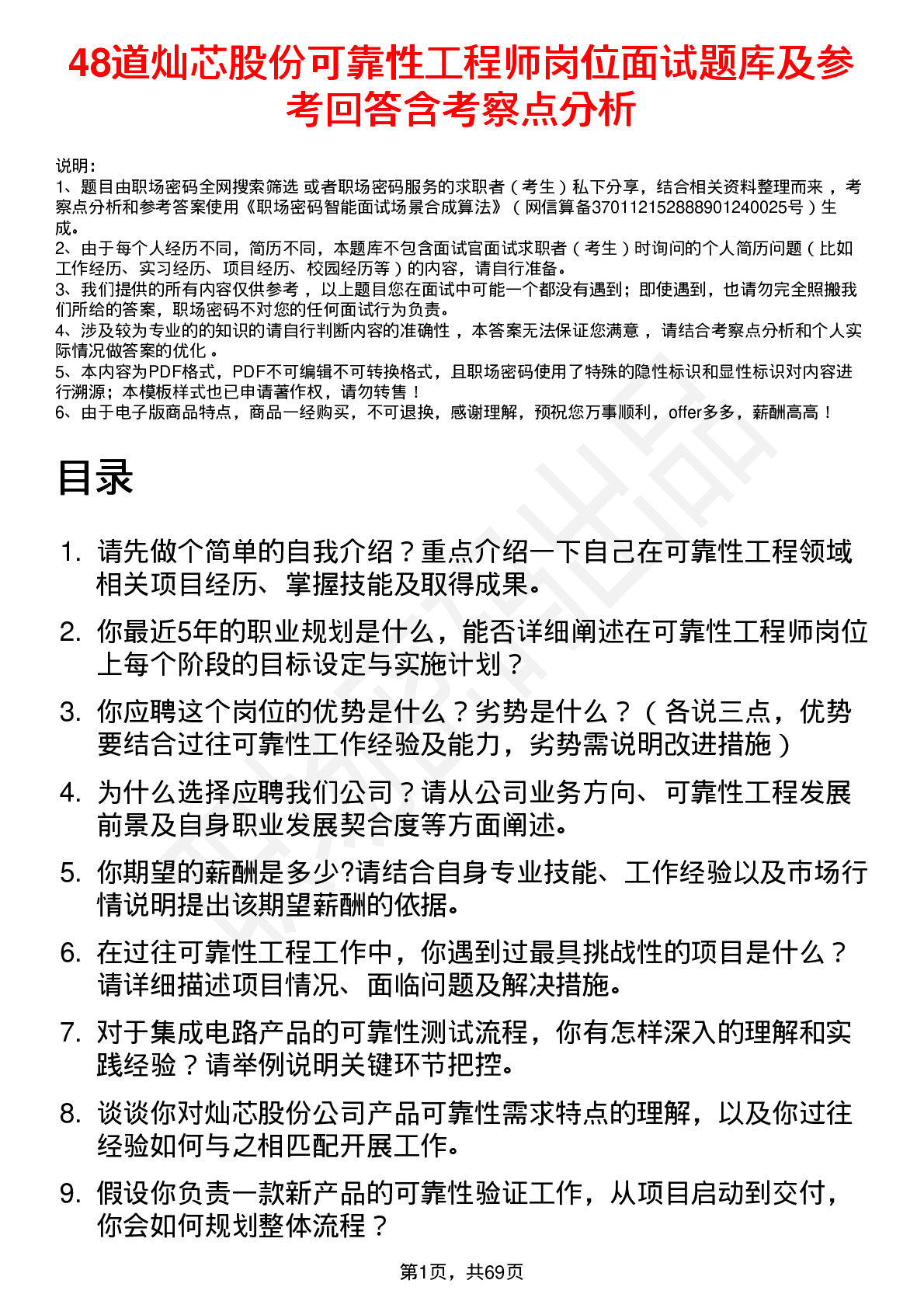 48道灿芯股份可靠性工程师岗位面试题库及参考回答含考察点分析