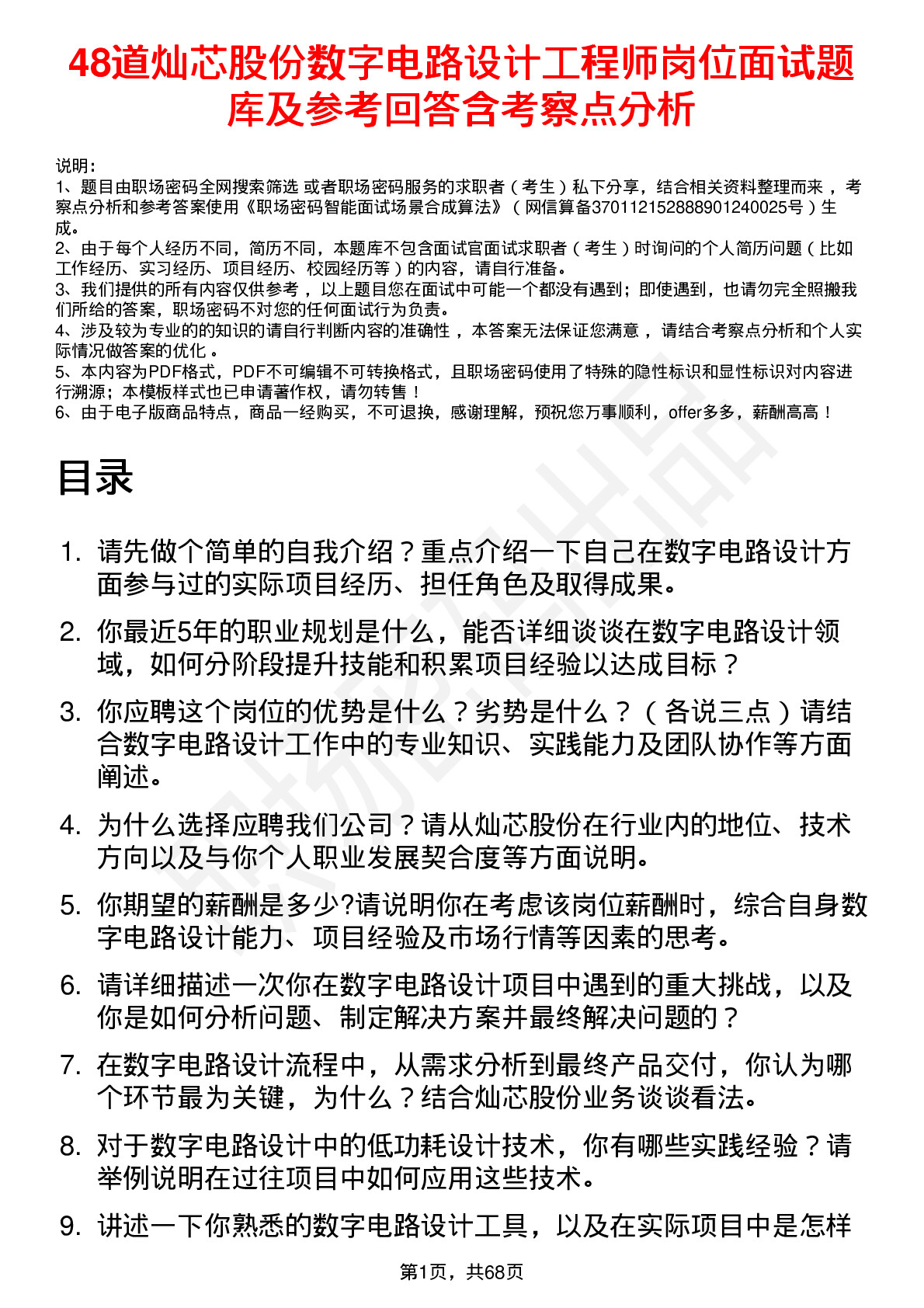 48道灿芯股份数字电路设计工程师岗位面试题库及参考回答含考察点分析