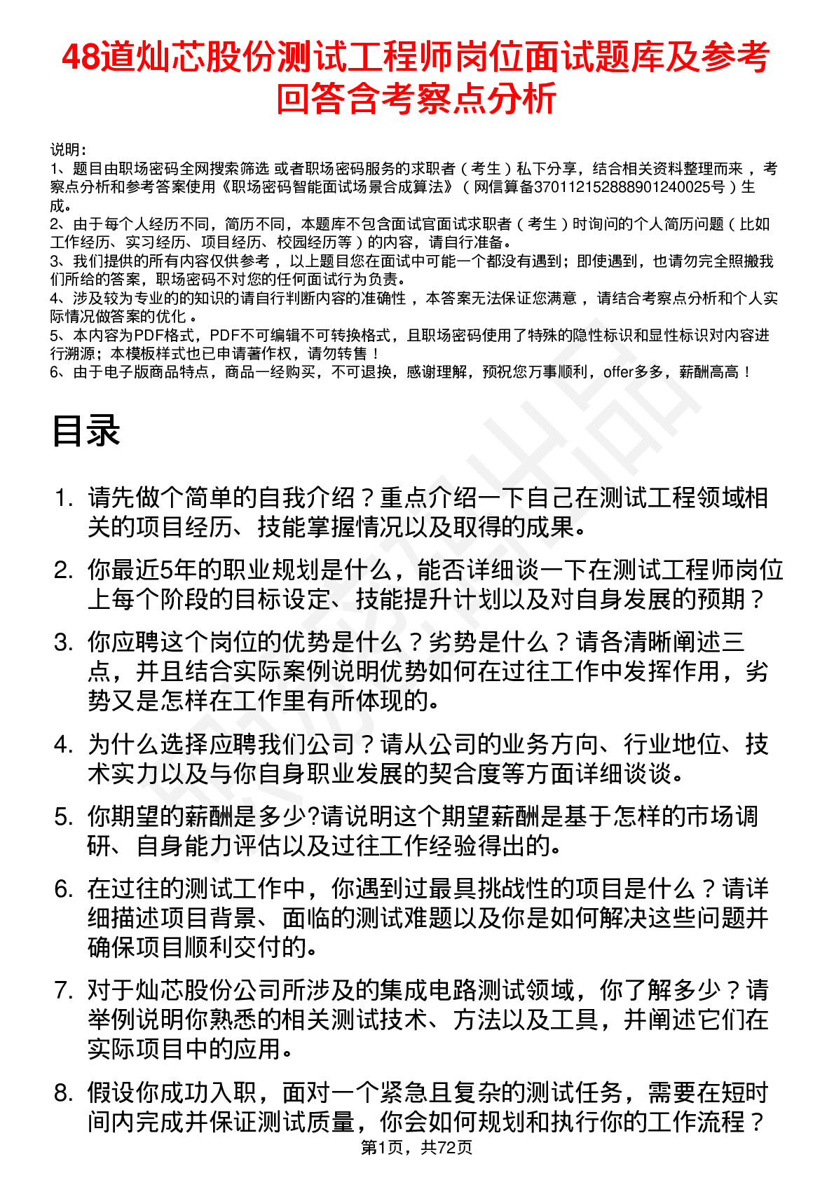 48道灿芯股份测试工程师岗位面试题库及参考回答含考察点分析