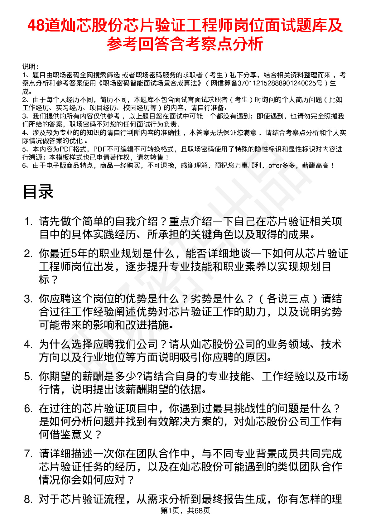 48道灿芯股份芯片验证工程师岗位面试题库及参考回答含考察点分析