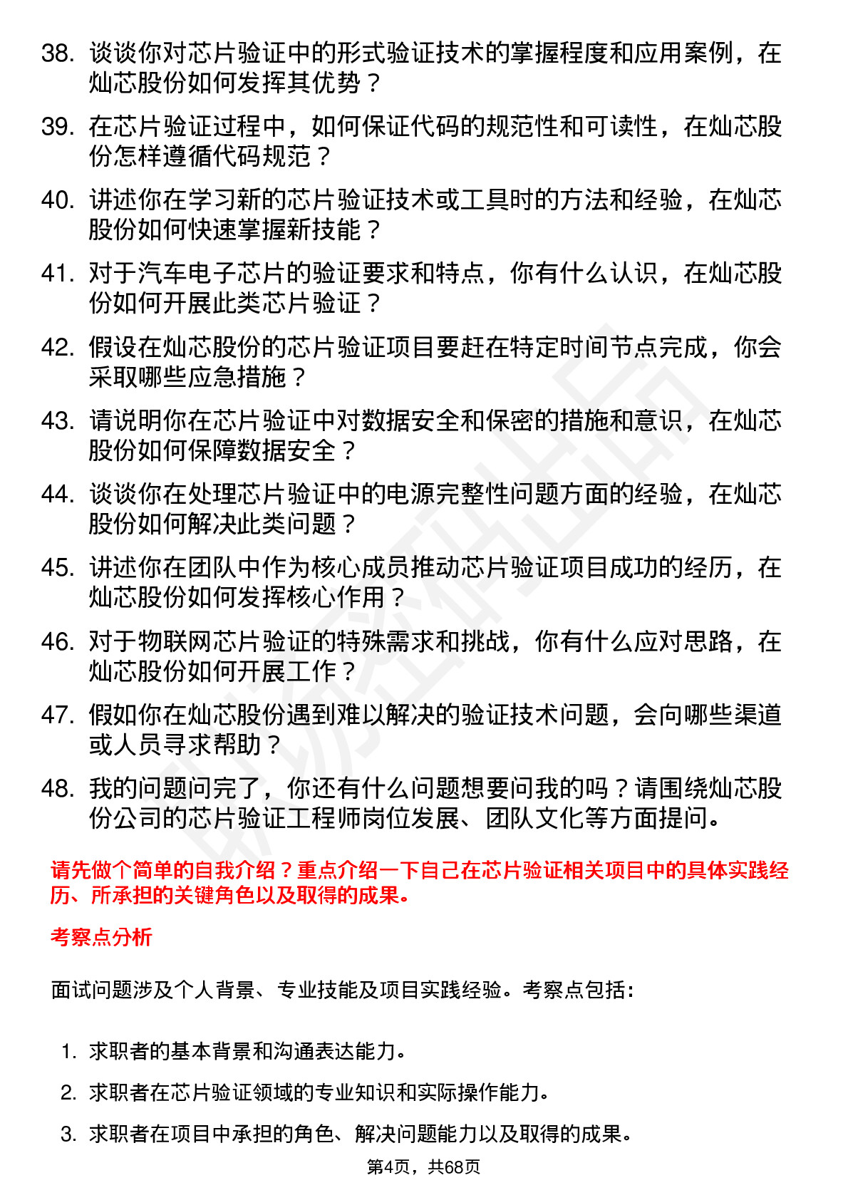 48道灿芯股份芯片验证工程师岗位面试题库及参考回答含考察点分析