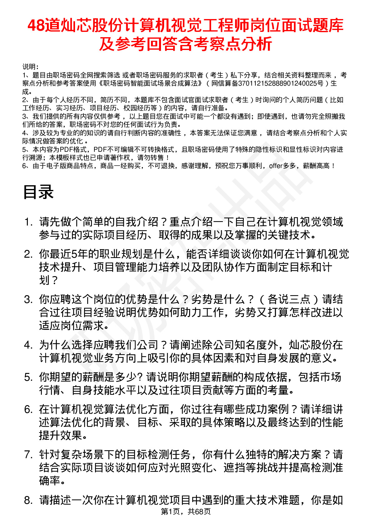 48道灿芯股份计算机视觉工程师岗位面试题库及参考回答含考察点分析