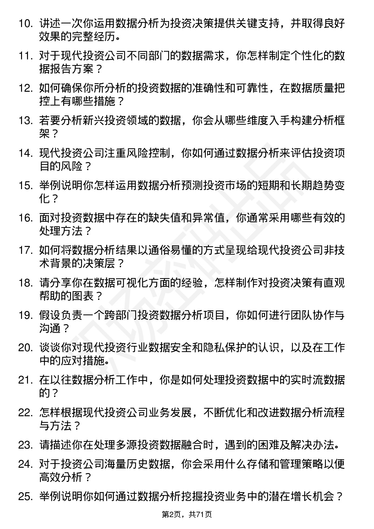 48道现代投资数据分析师岗位面试题库及参考回答含考察点分析