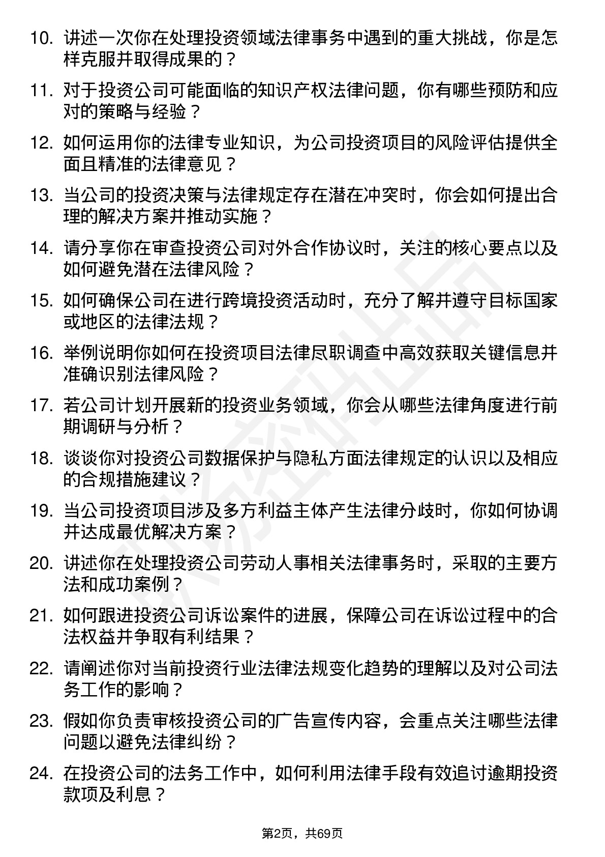 48道现代投资法务专员岗位面试题库及参考回答含考察点分析