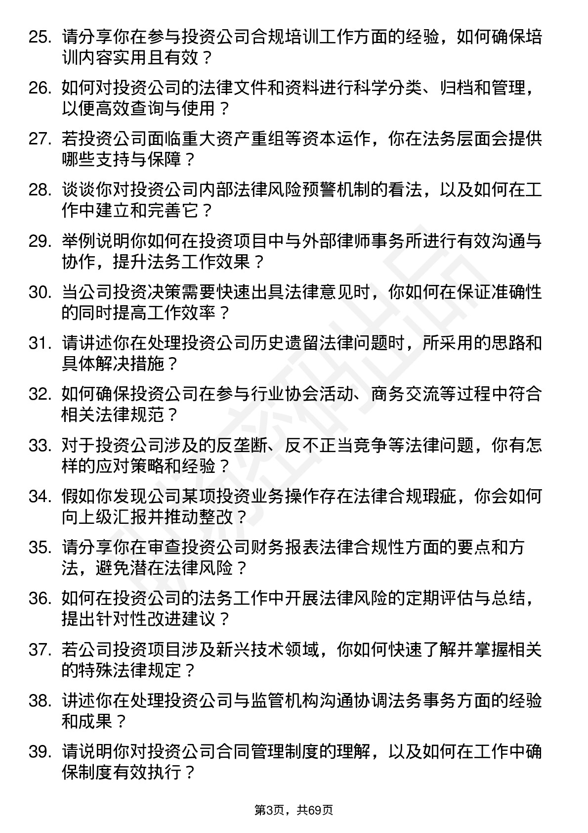 48道现代投资法务专员岗位面试题库及参考回答含考察点分析