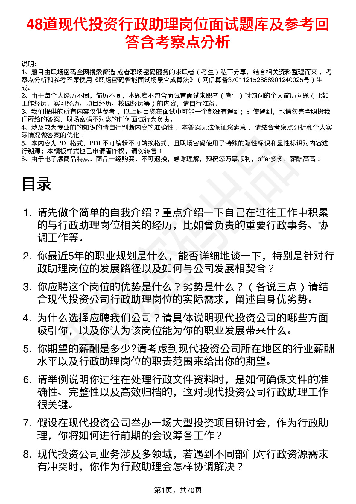 48道现代投资行政助理岗位面试题库及参考回答含考察点分析