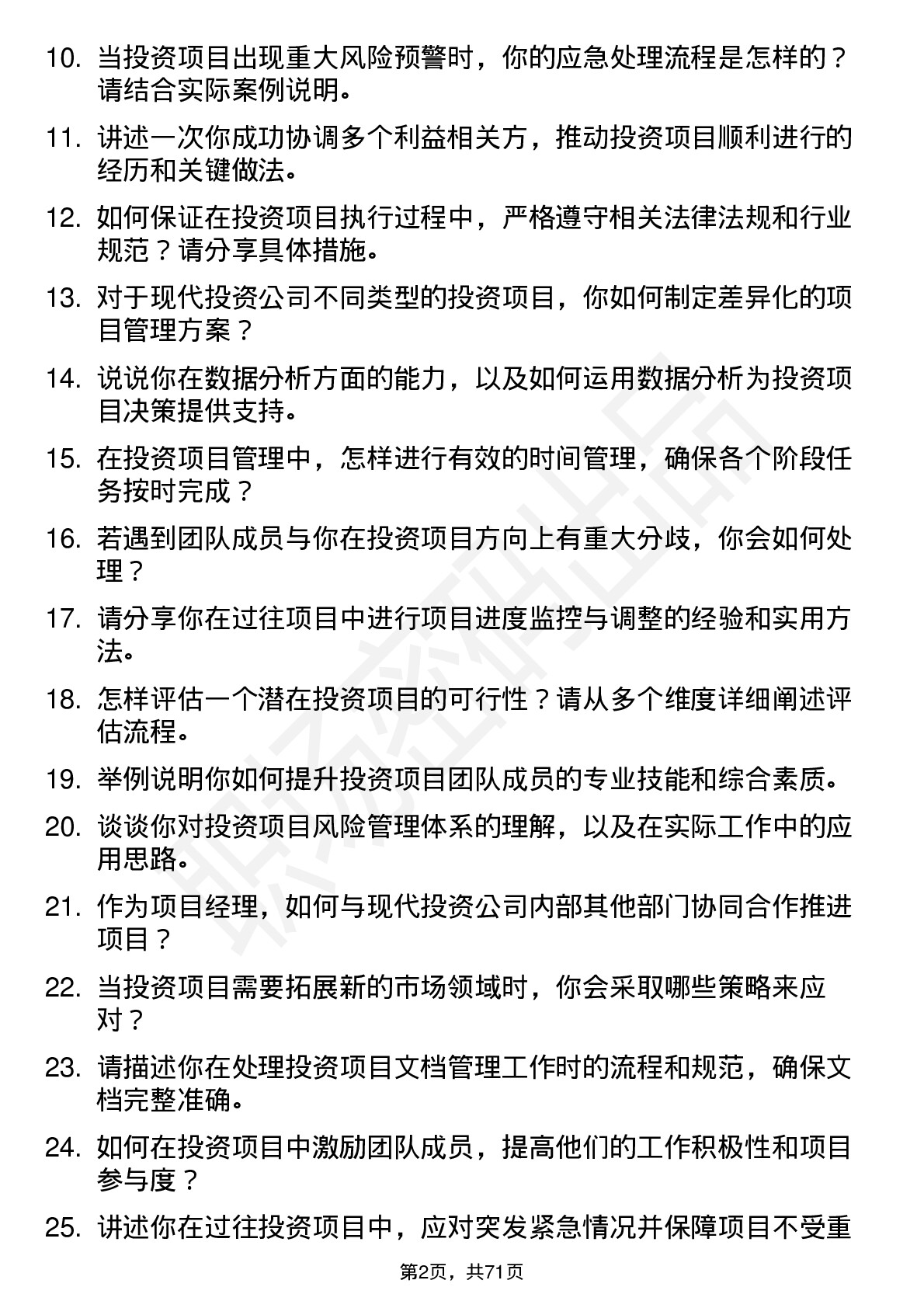 48道现代投资项目经理岗位面试题库及参考回答含考察点分析